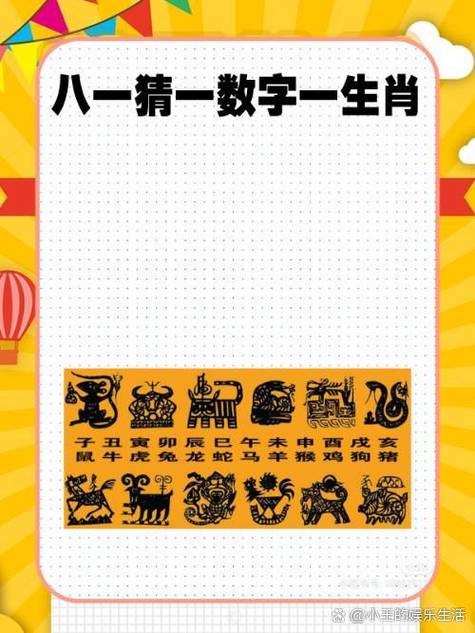 二八组合猜一数字