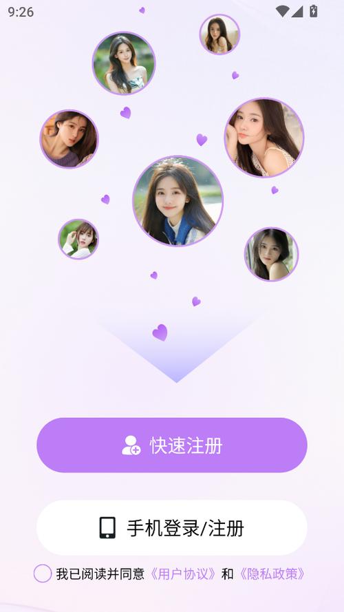 寻他交友软件缩略图