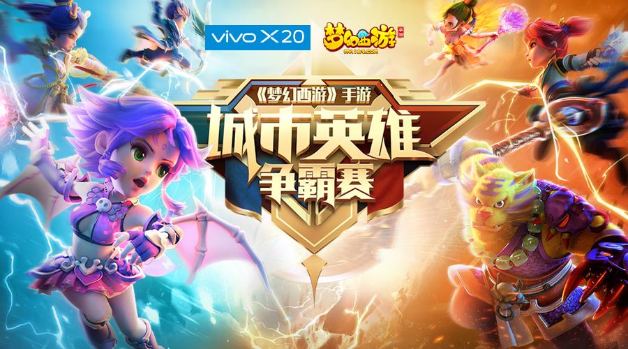 vivo版本梦幻西游手游