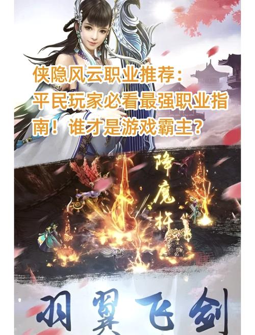 侠隐风云最强职业排名