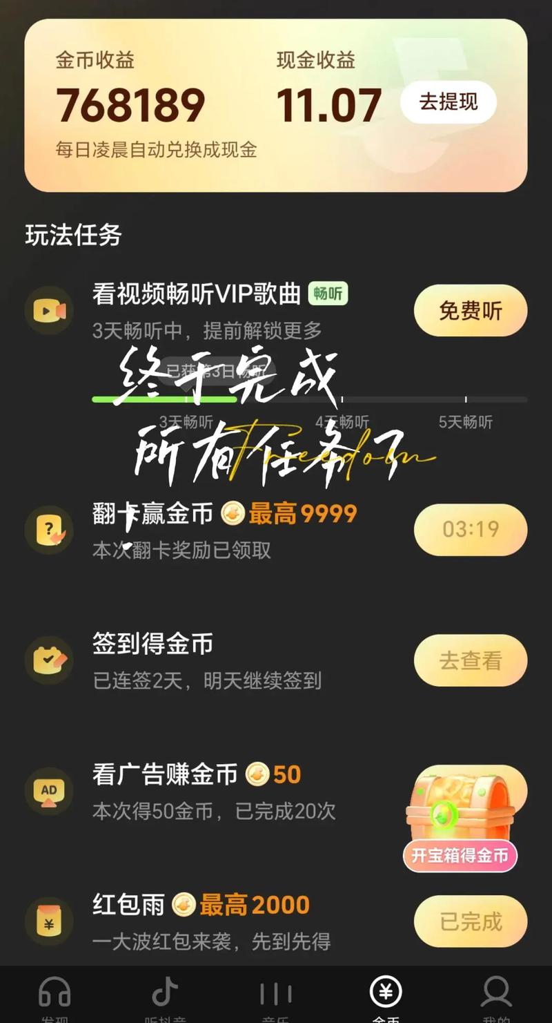 汽水音乐怎么做任务赚钱缩略图