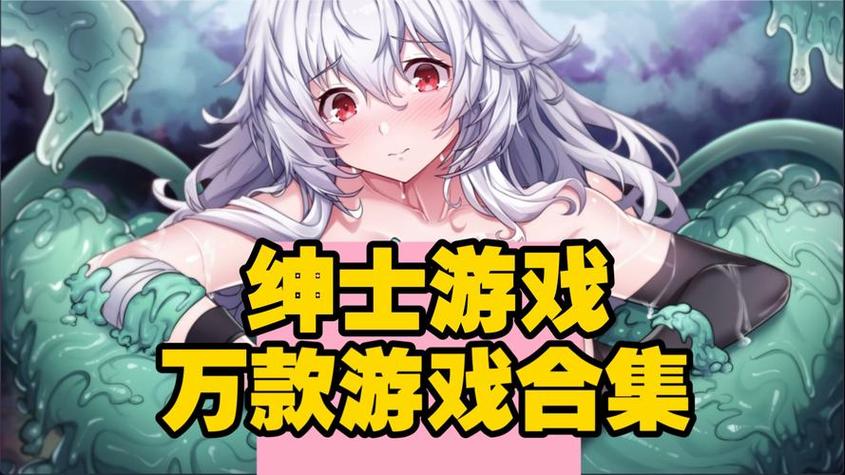 绅士游戏盒ios缩略图