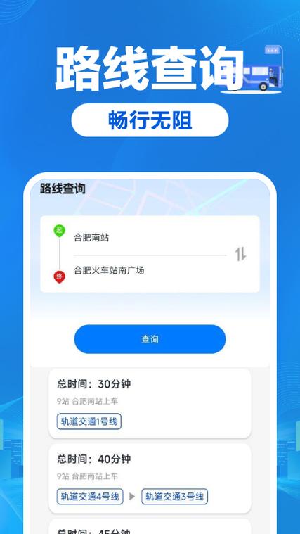 公交易出行app安卓版缩略图