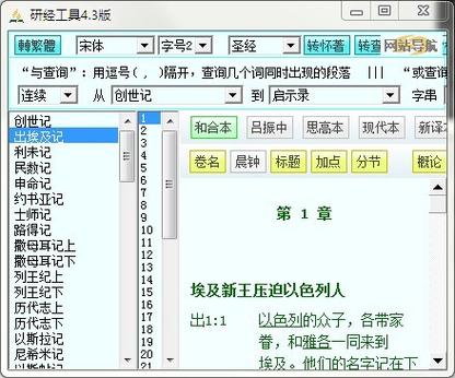 安息日会研经工具缩略图