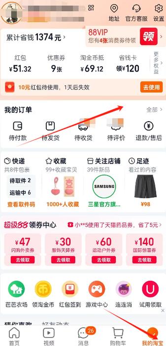 淘宝旧版本下载缩略图