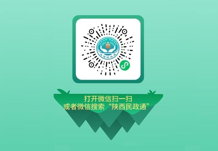 陕西民政通