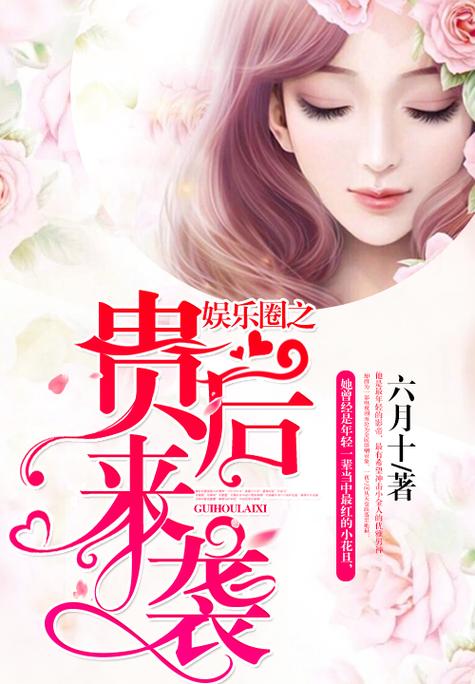 作者六月十的全部小说缩略图