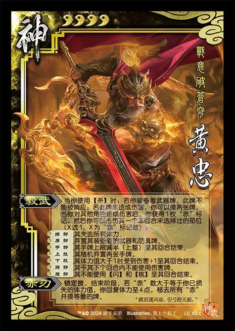 三国杀黄忠技能详解图标