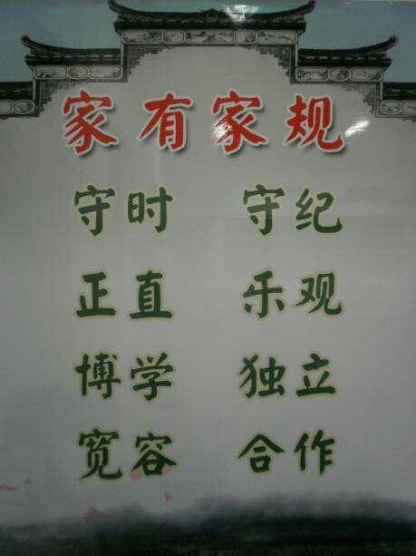 家规惩罚方法缩略图