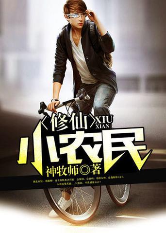 红包修仙小农民缩略图