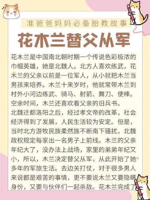 经典胎教故事缩略图