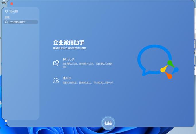 ios企业微信低版本下载安装缩略图