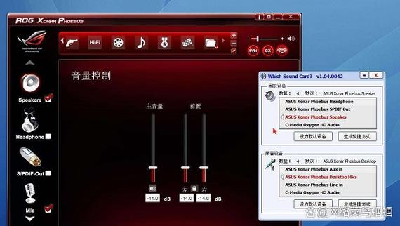 万能声卡驱动怎么使用游戏截图