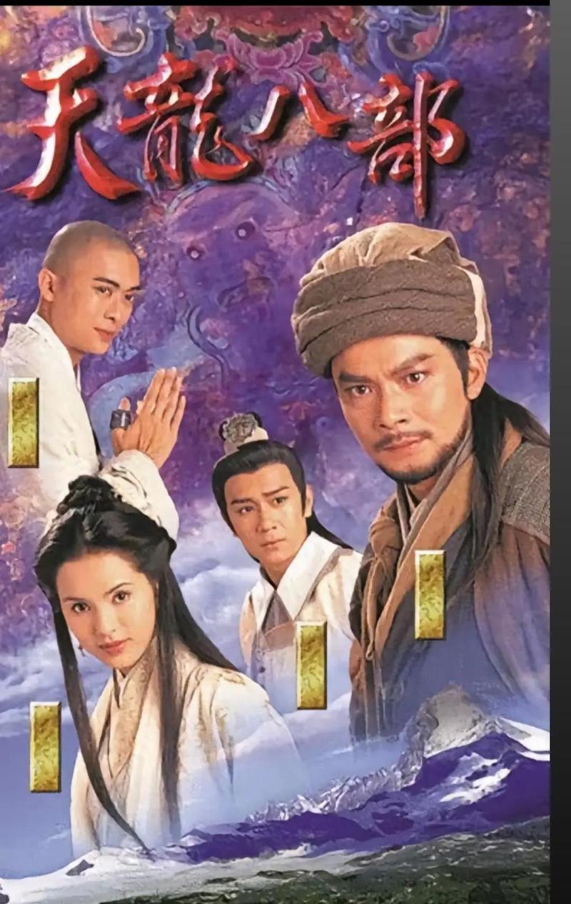 天龙八部修改了哪些地方