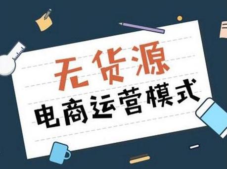 淘宝无货源一键铺货软件缩略图