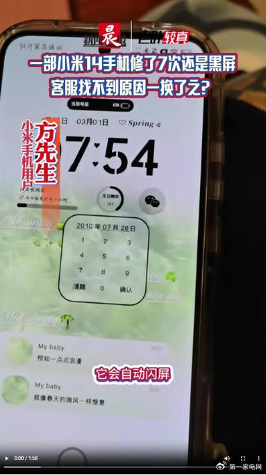 小米14闪屏怎么回事图标