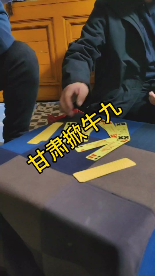 掀牛九规则详细介绍