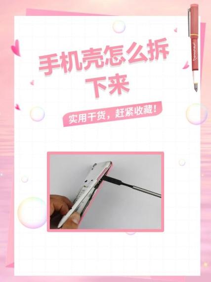 手机保护壳怎么拆下来图标
