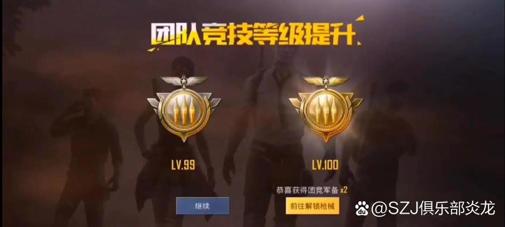 团竞100级有什么奖励缩略图