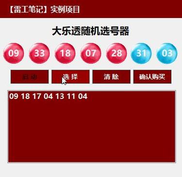 双色球选号器免费图标