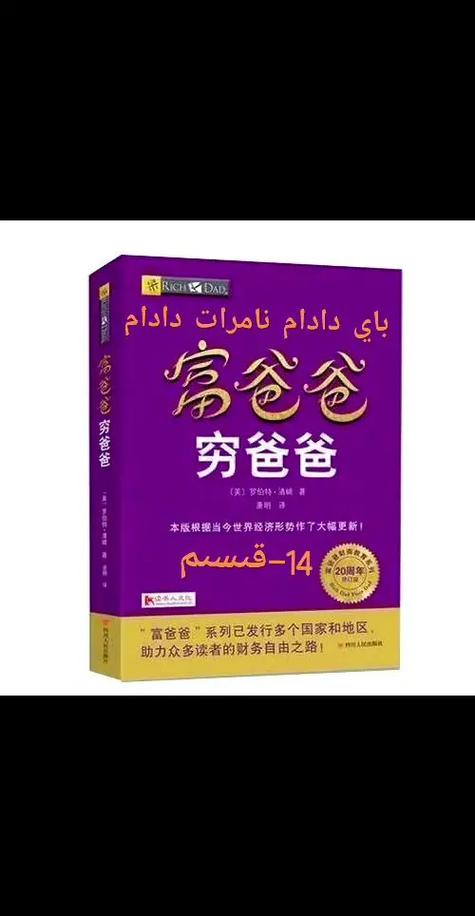 富爸爸穷爸爸缩略图