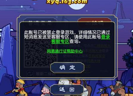 梦幻手游账号冻结图标