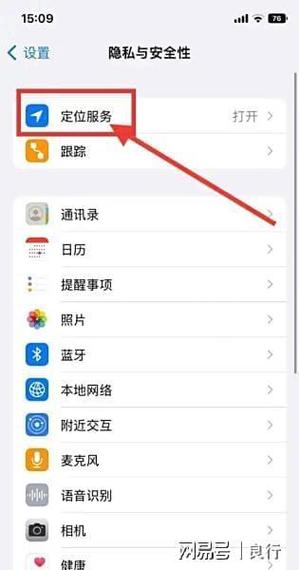 苹果手机定位在哪关闭定位图标