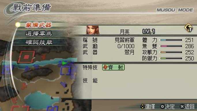 真三国无双5中文特别版金手指缩略图