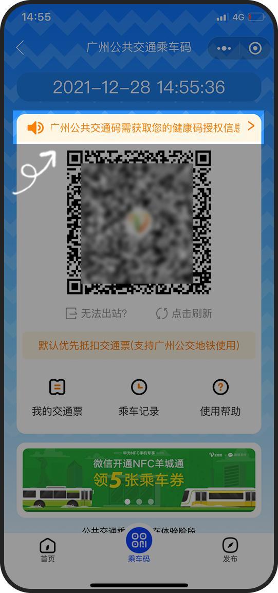 羊城通乘车码