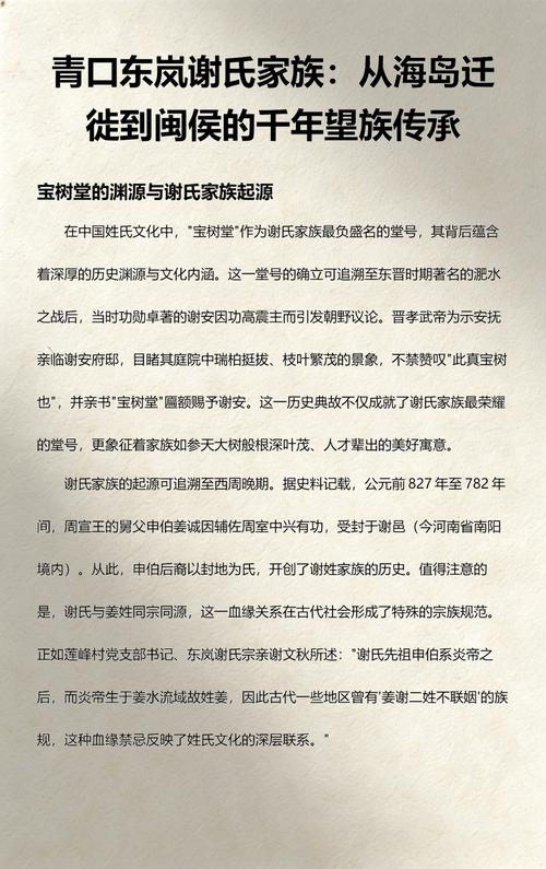 海岛家族修仙谢氏家族缩略图