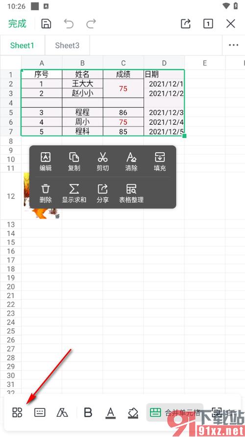 wps表格大小调整方法缩略图