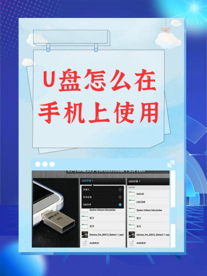 手机如何播放u盘缩略图