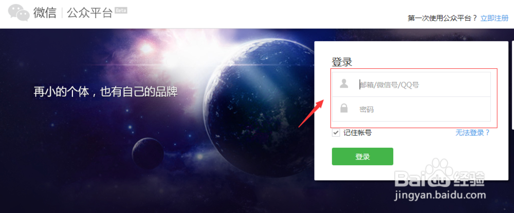 公众号登录平台入口缩略图
