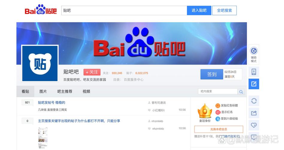 贴吧官网图标