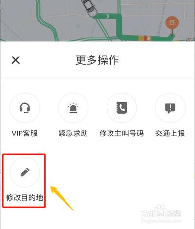 滴滴注册地在哪里修改