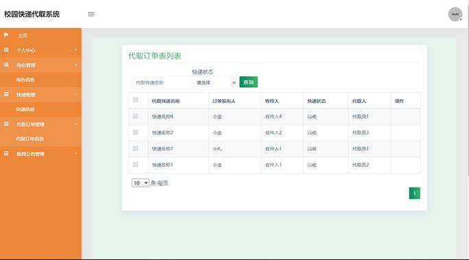 快递代收点出入库软件缩略图
