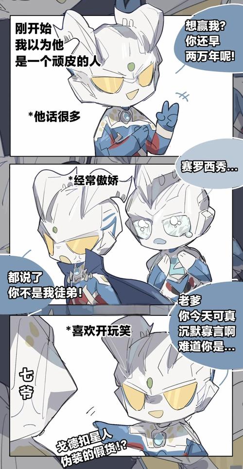 奥特曼同人图缩略图