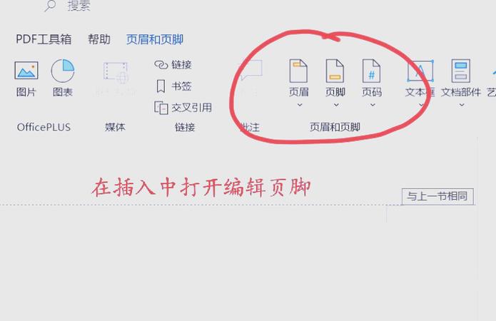 word怎么设置某一页为第一页