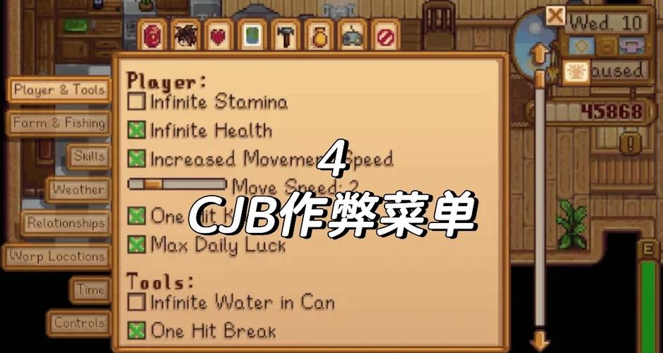 星露谷物语内置功能菜单mod缩略图