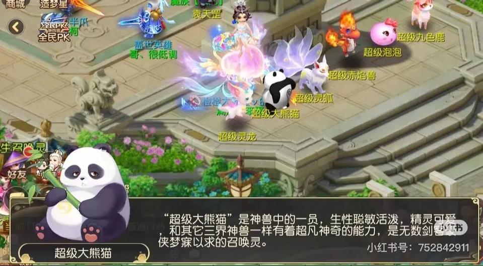 梦幻西游手游刷神兽