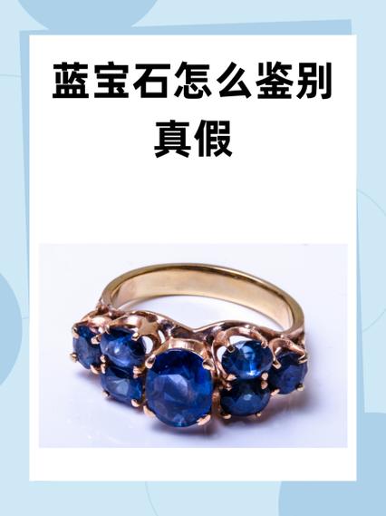 肉眼看真假蓝宝石缩略图