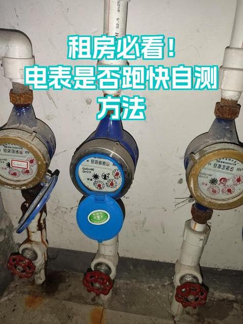 怎么判断房东电表有问题缩略图