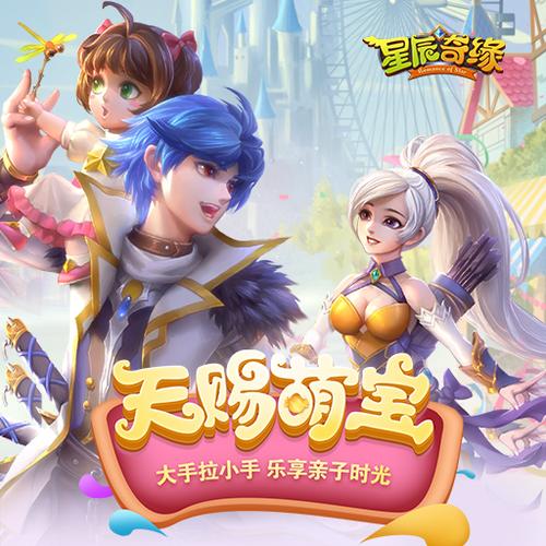 星辰奇缘哪个版本最好图标