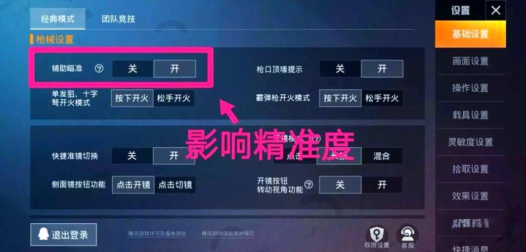 和平精英松手开火狙击怎么取消游戏截图
