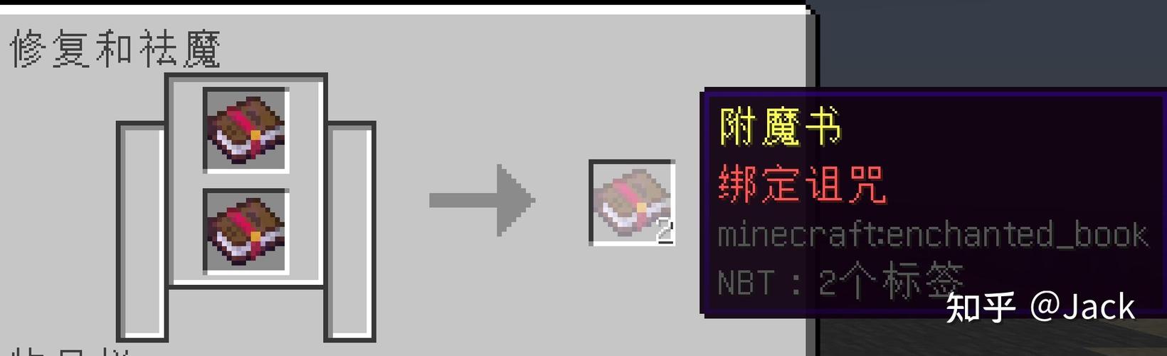 mc诅咒附魔