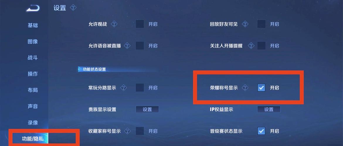 王者地区称号怎么设置