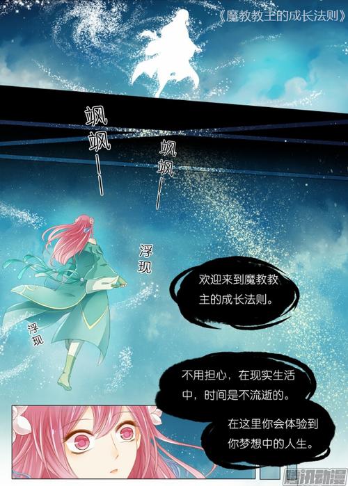 好看的穿越漫画游戏截图