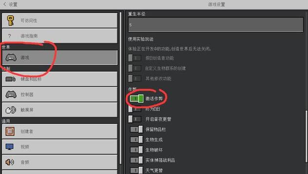 我的世界国际服内置作弊菜单缩略图