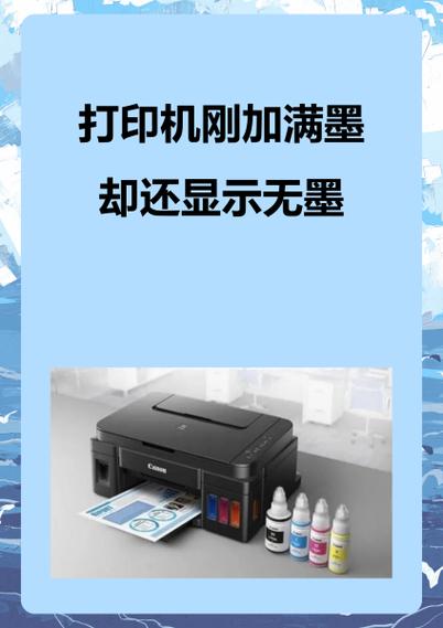 打印机墨盒加墨后还是显示无墨水缩略图