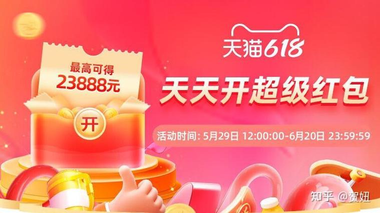 淘宝的天天红包赛怎么样缩略图